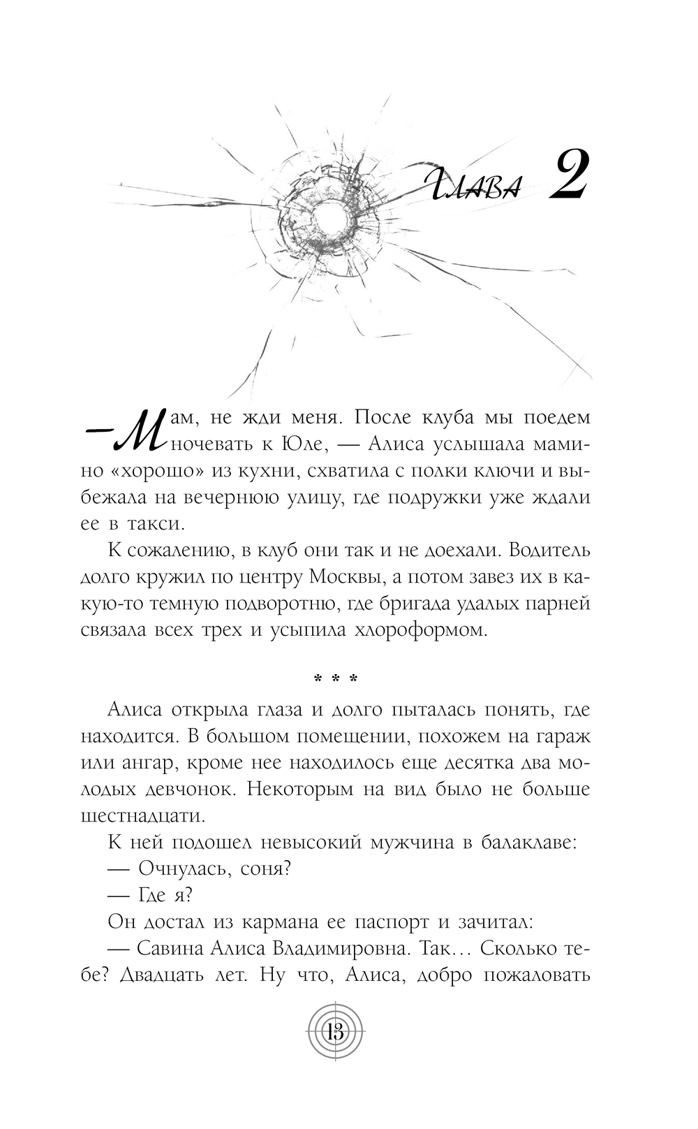 Абсолютно несовместимы Эмма Райц - купить книгу Абсолютно несовместимы в  Минске — Издательство АСТ на OZ.by