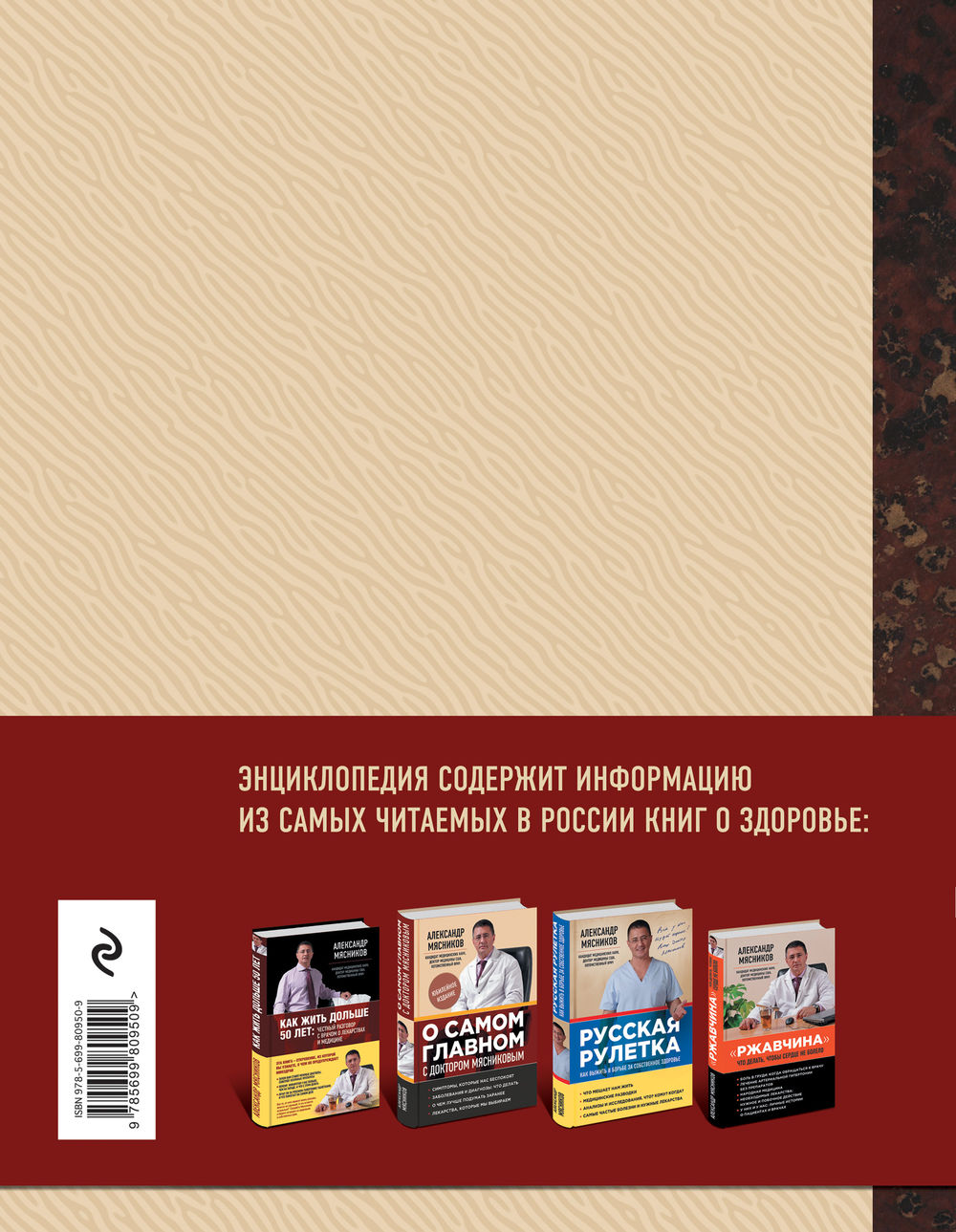 Энциклопедия доктора Мясникова о самом главном. Том 1 Александр Мясников -  купить книгу Энциклопедия доктора Мясникова о самом главном. Том 1 в Минске  — Издательство Эксмо на OZ.by