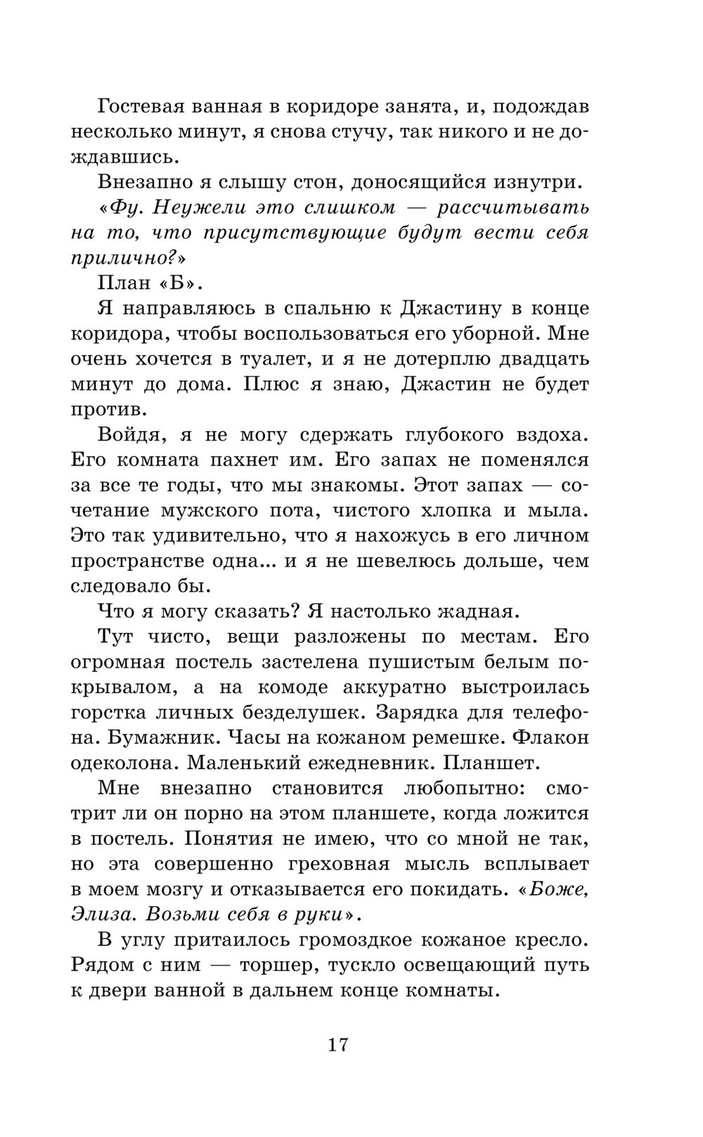 Игра в обороне Кендалл Райан - купить книгу Игра в обороне в Минске —  Издательство АСТ на OZ.by