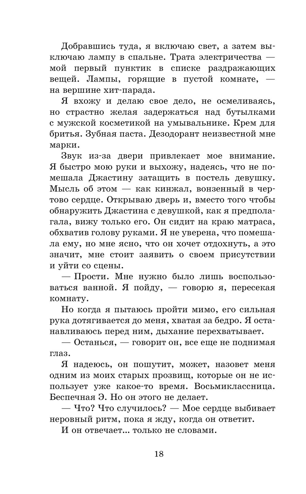 Игра в обороне Кендалл Райан - купить книгу Игра в обороне в Минске —  Издательство АСТ на OZ.by