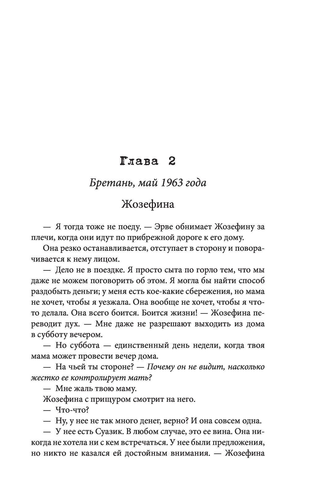 Последние часы в Париже Рут Дрюар - купить книгу Последние часы в Париже в  Минске — Издательство АСТ на OZ.by