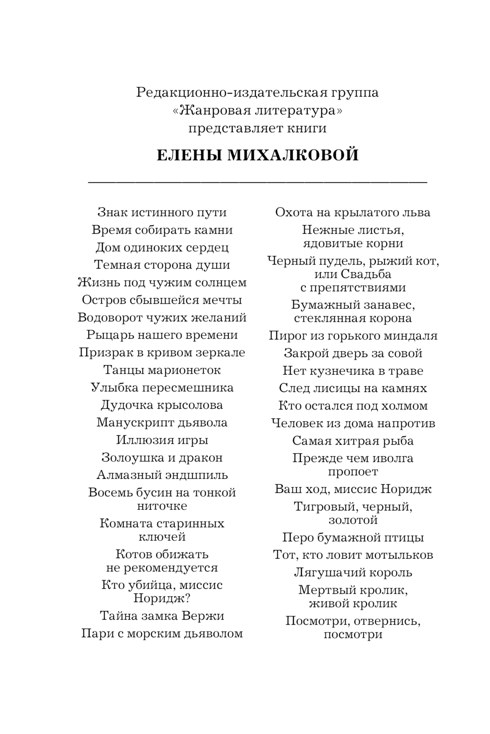 Тот, кто ловит мотыльков Елена Михалкова - купить книгу Тот, кто ловит  мотыльков в Минске — Издательство АСТ на OZ.by