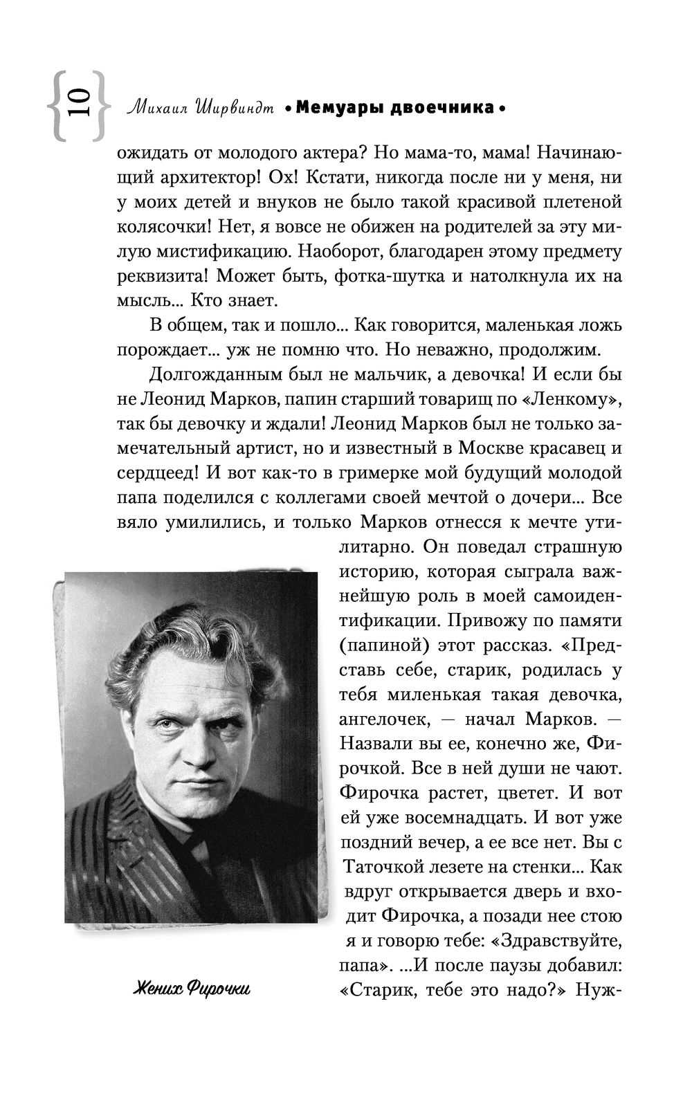 мемуары двоечника ширвиндт. ширвиндт мемуары. ширвиндт книги. ширвиндт мемуары. мемуары двоечника ширвиндт.