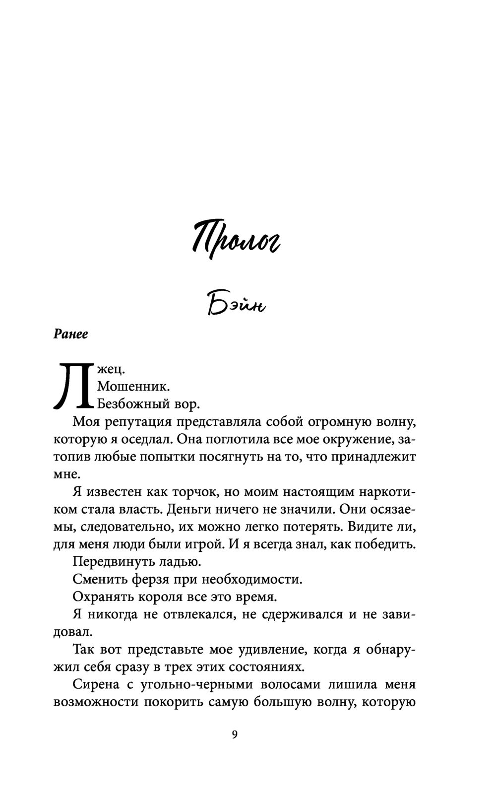 Святые Грешники. Мятежный Л. Дж. Шэн - купить книгу Святые Грешники.  Мятежный в Минске — Издательство Freedom на OZ.by