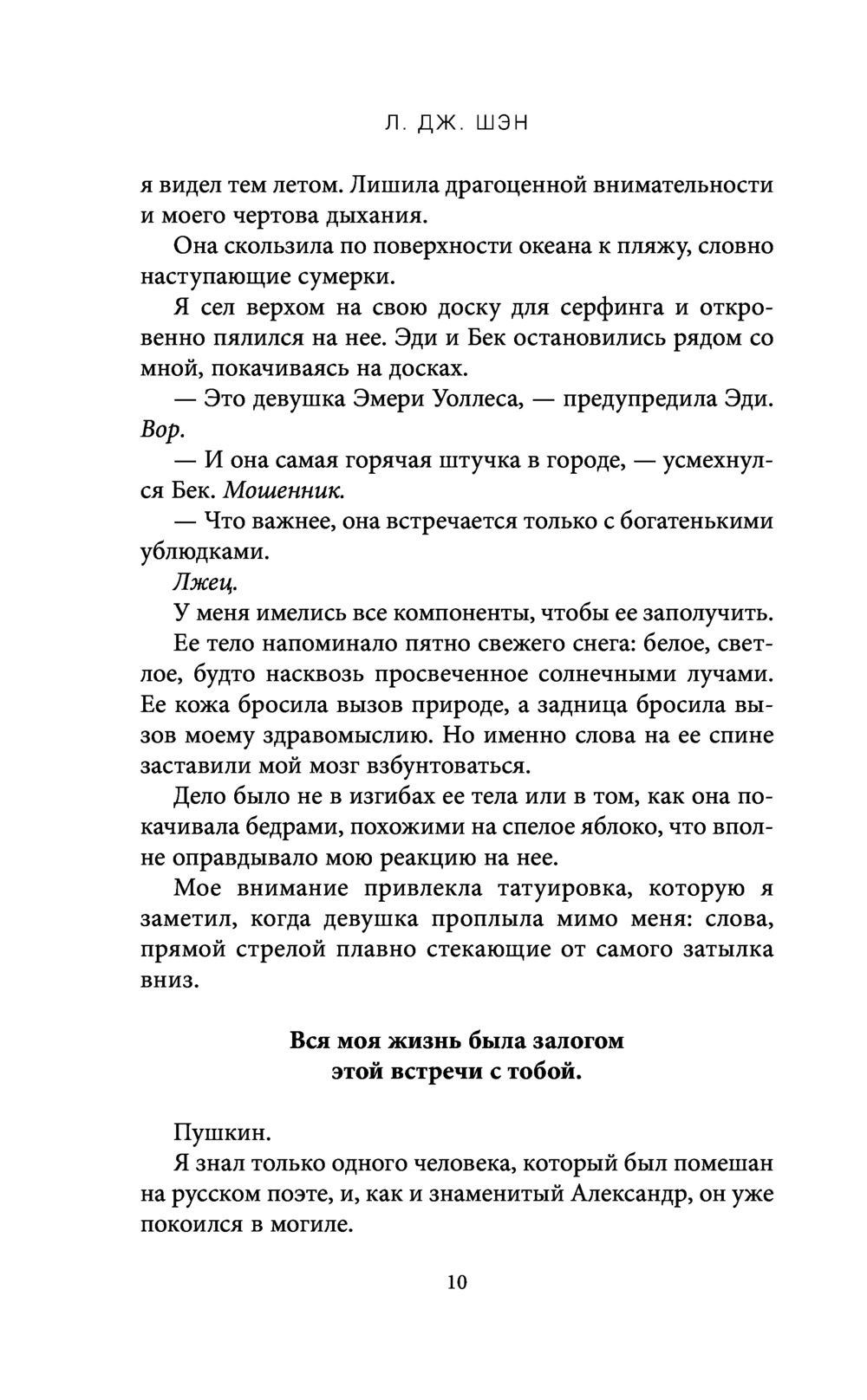 Святые Грешники. Мятежный Л. Дж. Шэн - купить книгу Святые Грешники.  Мятежный в Минске — Издательство Freedom на OZ.by