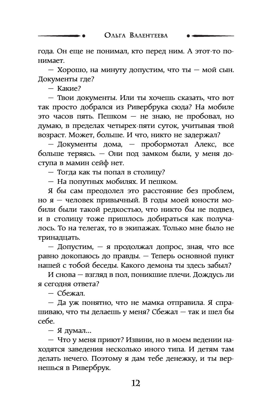 Исцели меня надеждой Ольга Валентеева - купить книгу Исцели меня надеждой в  Минске — Издательство АСТ на OZ.by