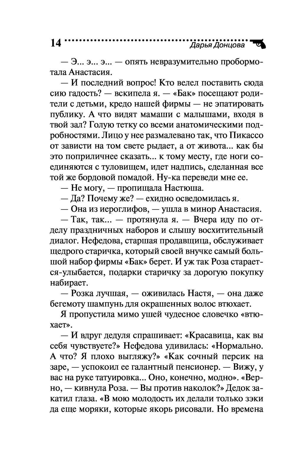 Голое платье звезды Дарья Донцова - купить книгу Голое платье звезды в  Минске — Издательство Эксмо на OZ.by