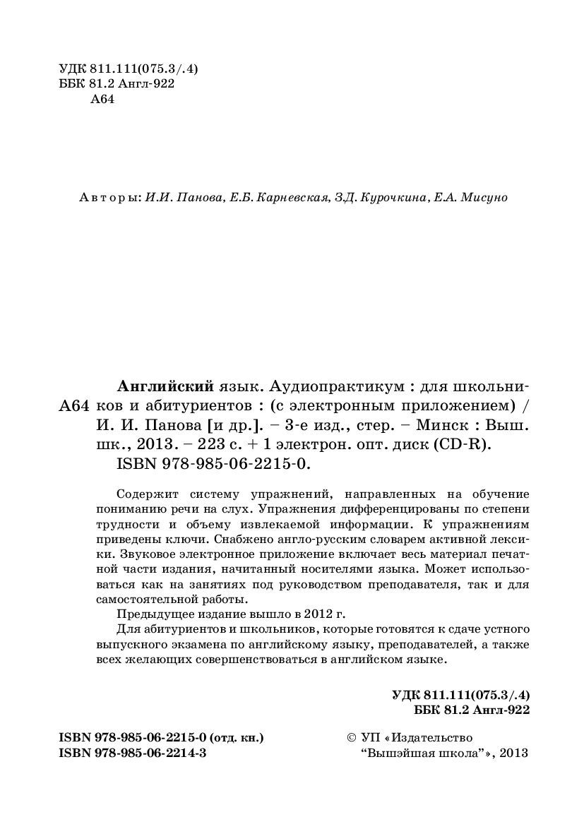 Английский язык. Аудиопрактикум Е. Карневская, З. Курочкина, Е. Мисуно,  Инна Панова : купить в Минске в интернет-магазине — OZ.by