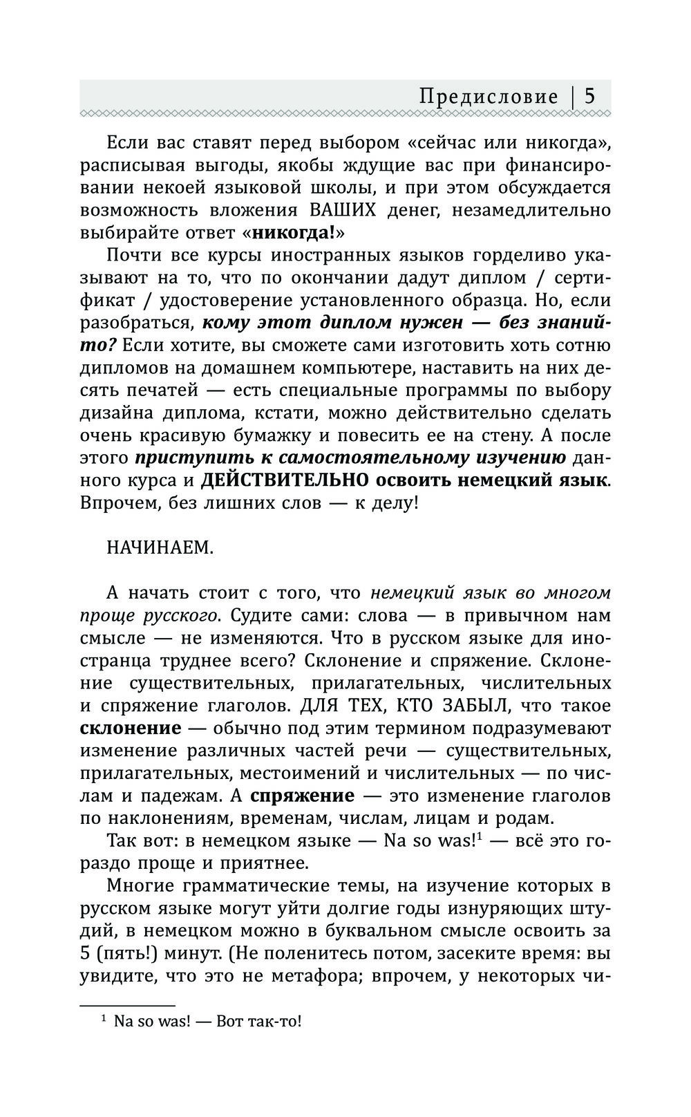 Немецкий для новичков : купить в интернет-магазине — OZ.by