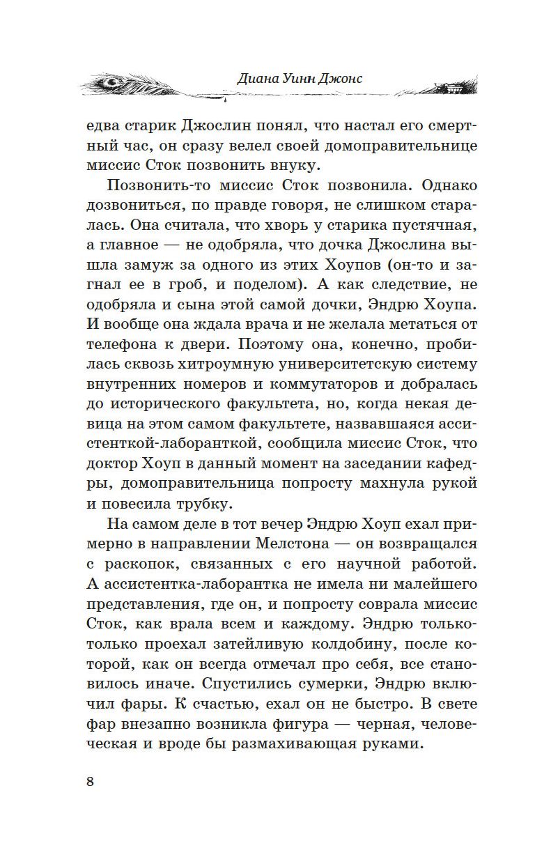 Волшебный витраж Диана Джонс - купить книгу Волшебный витраж в Минске —  Издательство Азбука на OZ.by