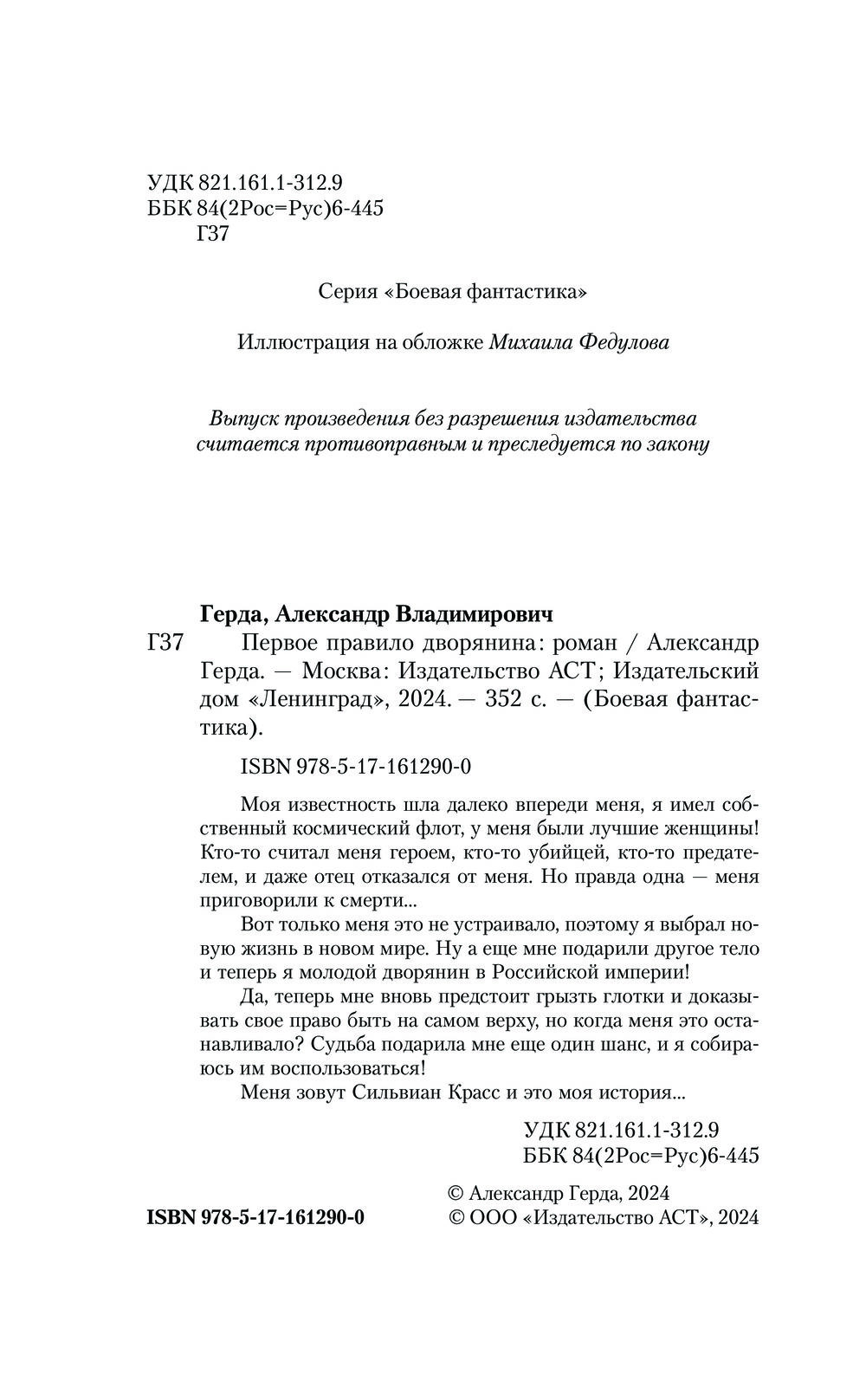 Первое правило дворянина Александр Герда - купить книгу Первое правило  дворянина в Минске — Издательство АСТ на OZ.by