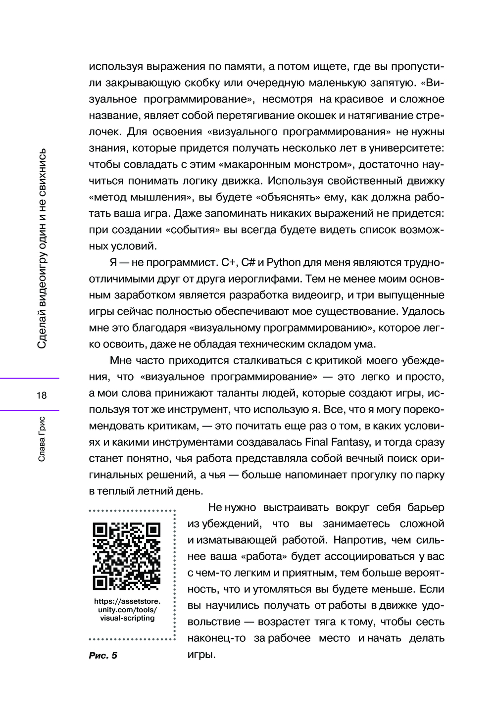 Настольная книга игродела Слава Грис : купить в интернет-магазине — OZ.by