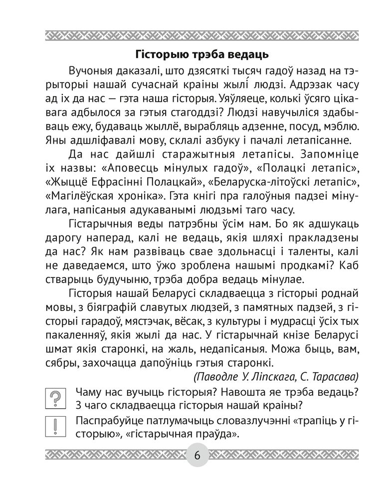 Мая Радзіма – Беларусь. 4 Клас. Кніга Для Чытання Сергей Трафимов.