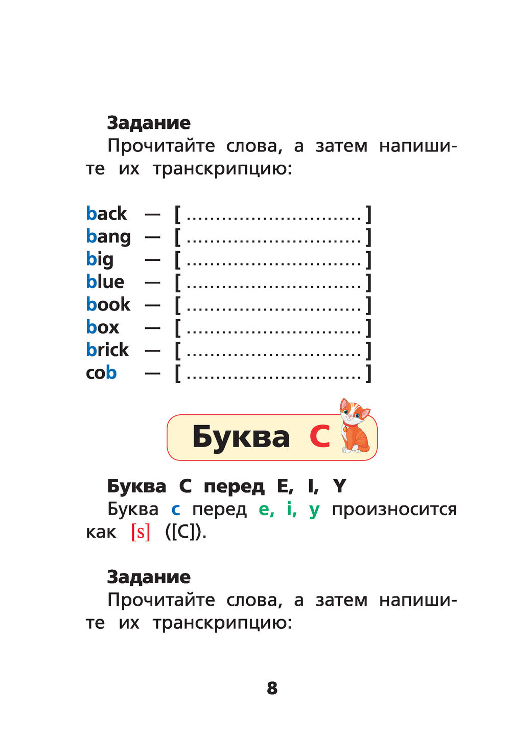 Английский язык. Тренажёр по чтению : купить в интернет-магазине — OZ.by