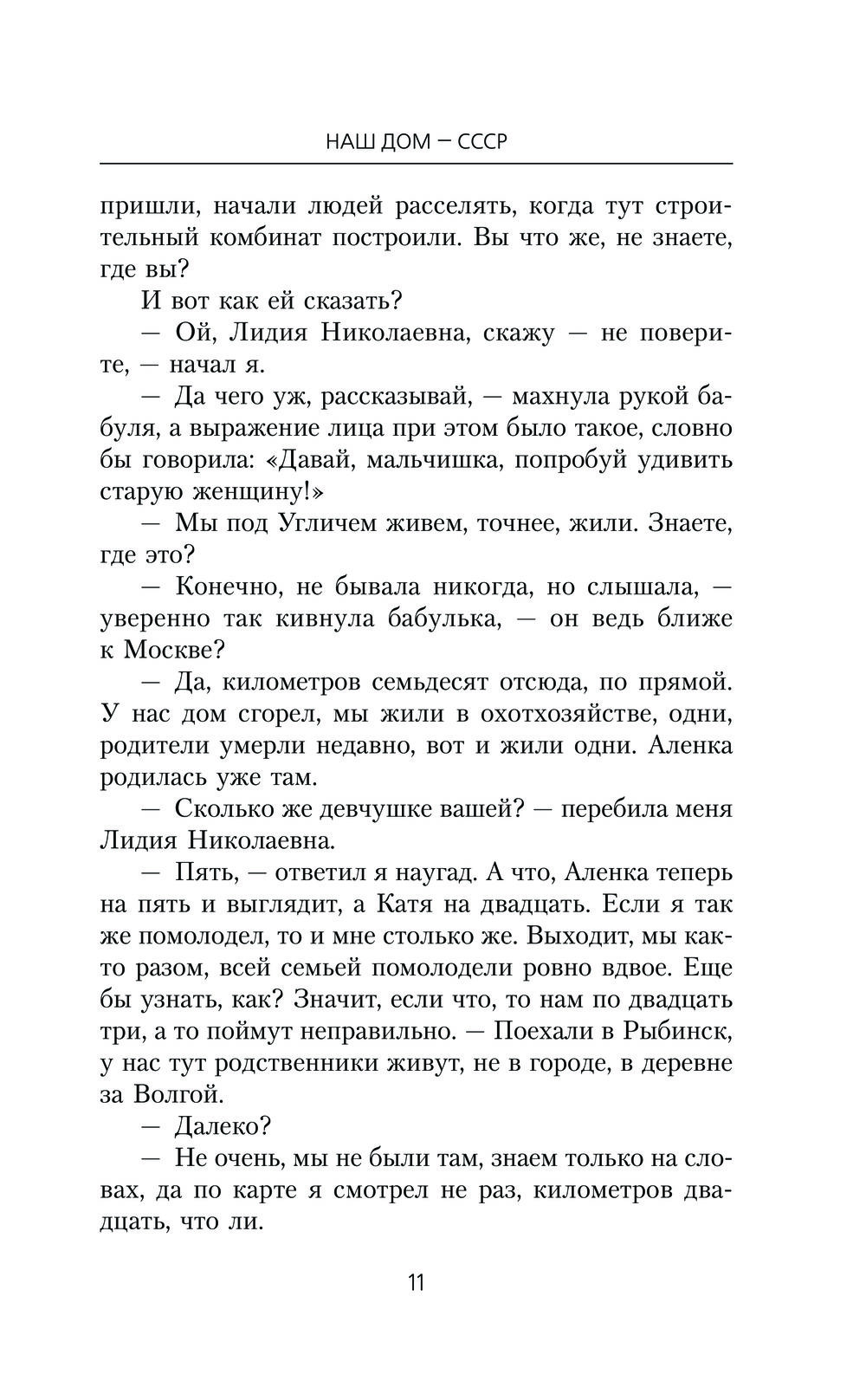 Наш дом – СССР Виктор Мишин - купить книгу Наш дом – СССР в Минске —  Издательство АСТ на OZ.by