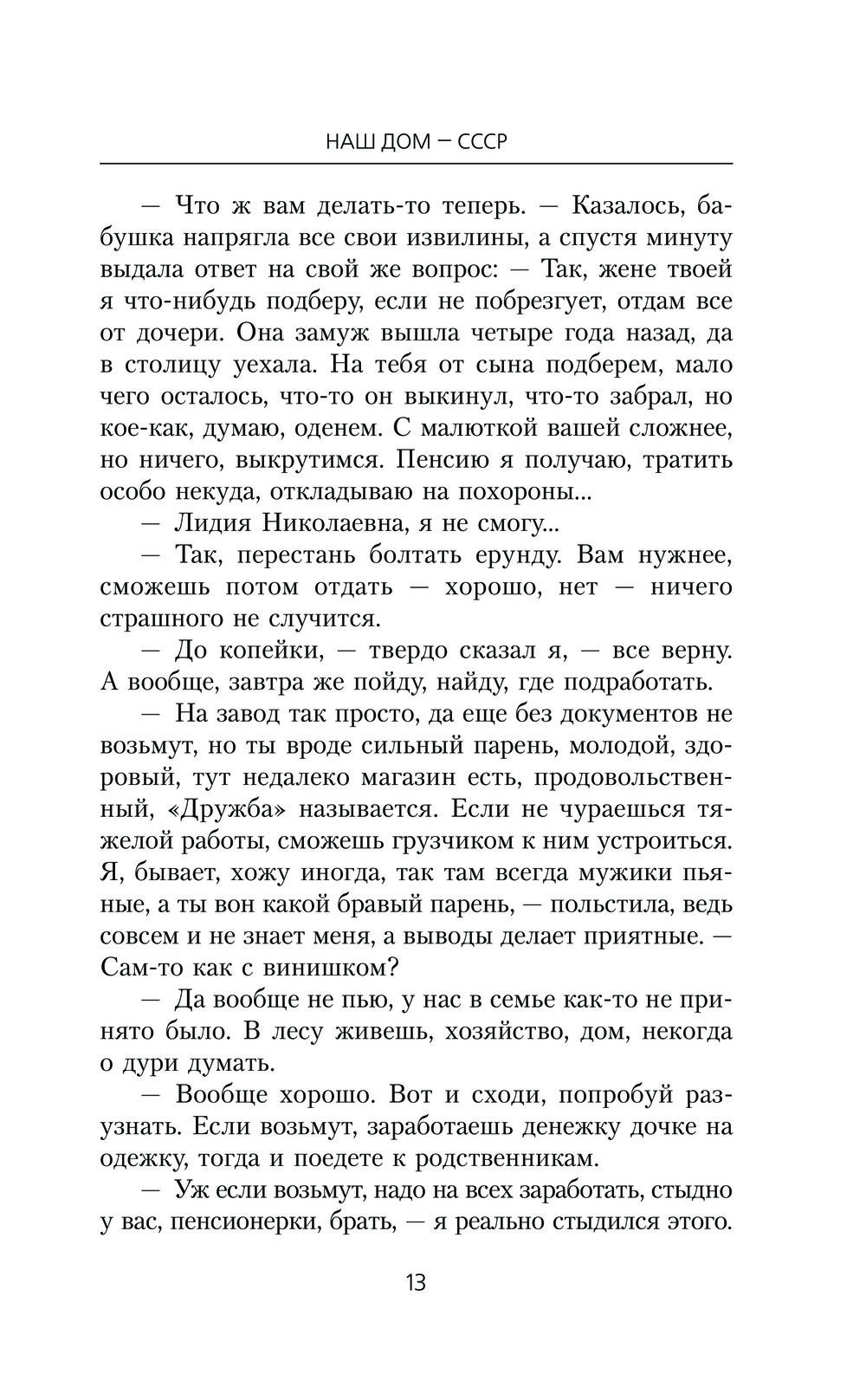 Наш дом – СССР Виктор Мишин - купить книгу Наш дом – СССР в Минске —  Издательство АСТ на OZ.by