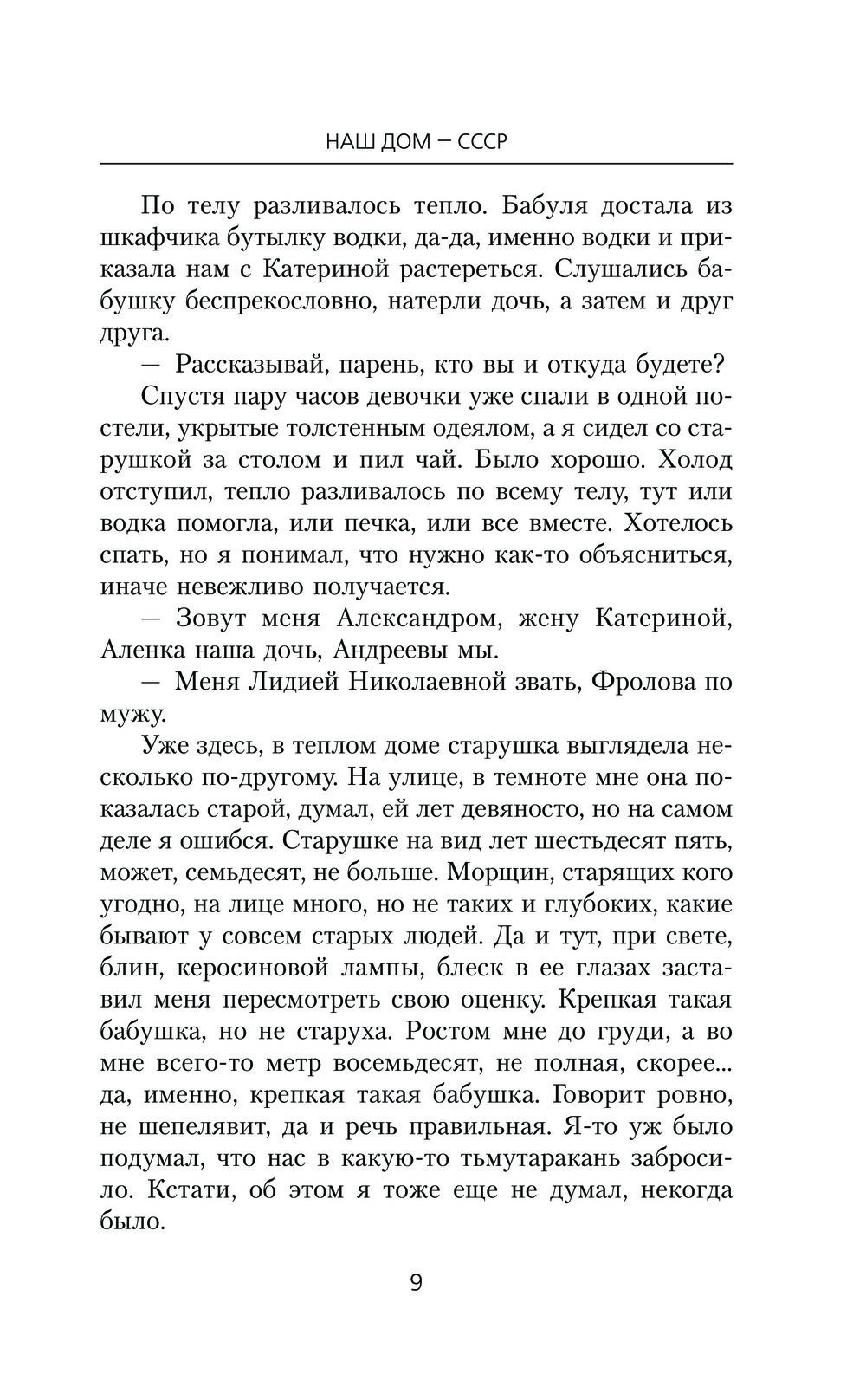 Наш дом – СССР Виктор Мишин - купить книгу Наш дом – СССР в Минске —  Издательство АСТ на OZ.by