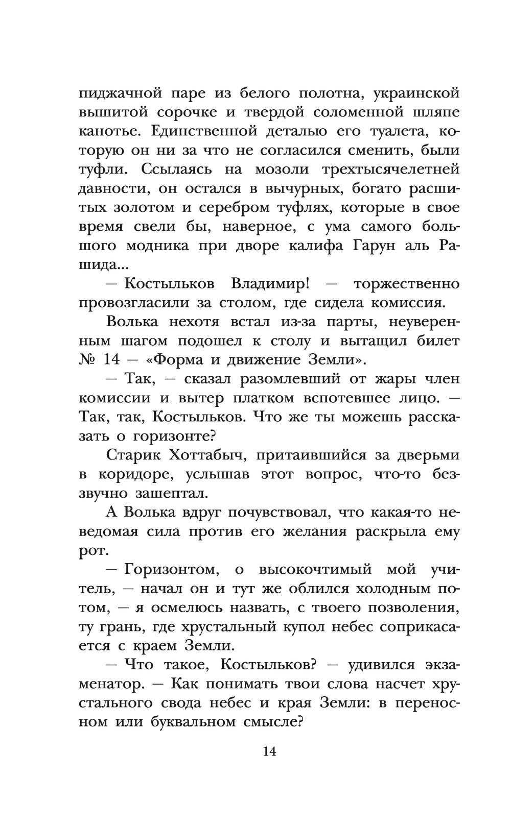 Старик Хоттабыч Лазарь Лагин - купить книгу Старик Хоттабыч в Минске —  Издательство АСТ на OZ.by