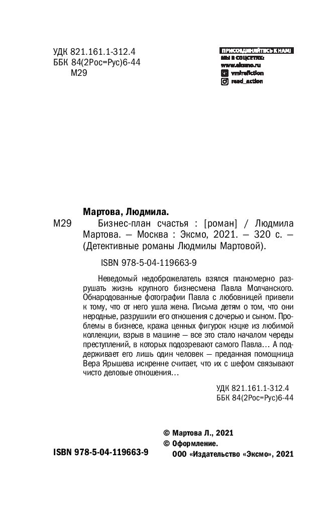 Людмила мартова бизнес план счастья читать онлайн бесплатно полностью без регистрации