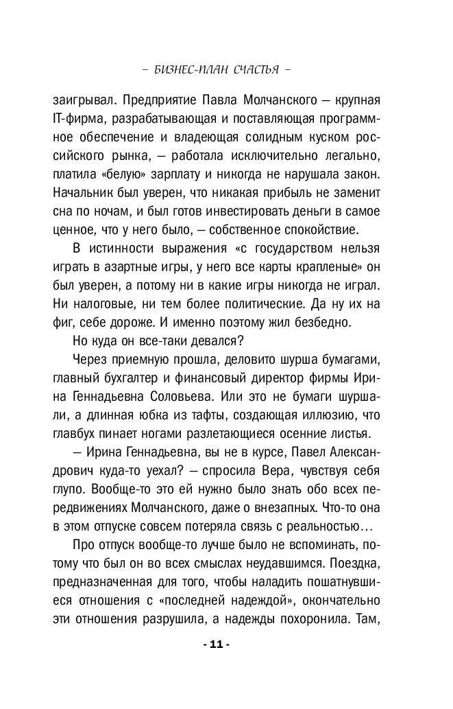 Людмила мартова бизнес план счастья читать онлайн бесплатно полностью без регистрации