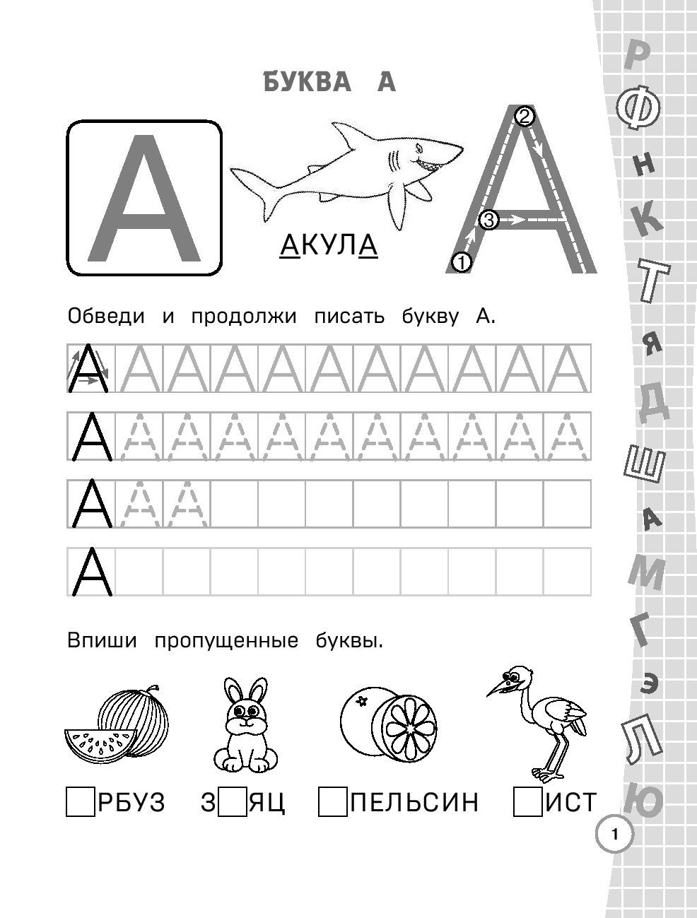 Учим и пишем буквы Ольга Александрова - купить книгу Учим и пишем буквы в  Минске — Издательство Эксмо на OZ.by