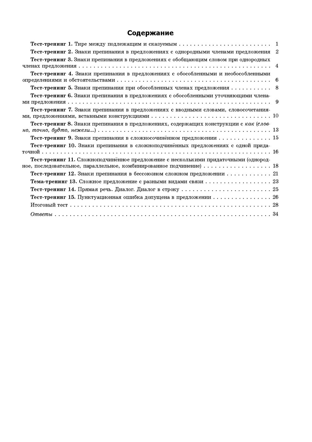 Тренажер-практикум по русскому языку. 10-11 классы. Пунктуация : купить в  Минске в интернет-магазине — OZ.by