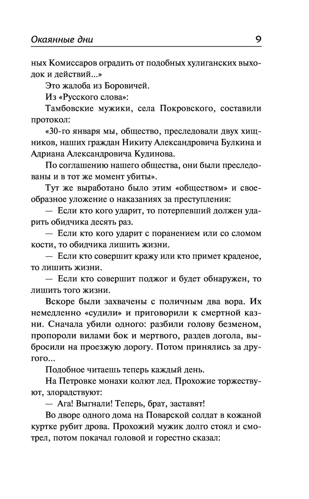 Окаянные дни Иван Бунин - купить книгу Окаянные дни в Минске — Издательство  АСТ на OZ.by