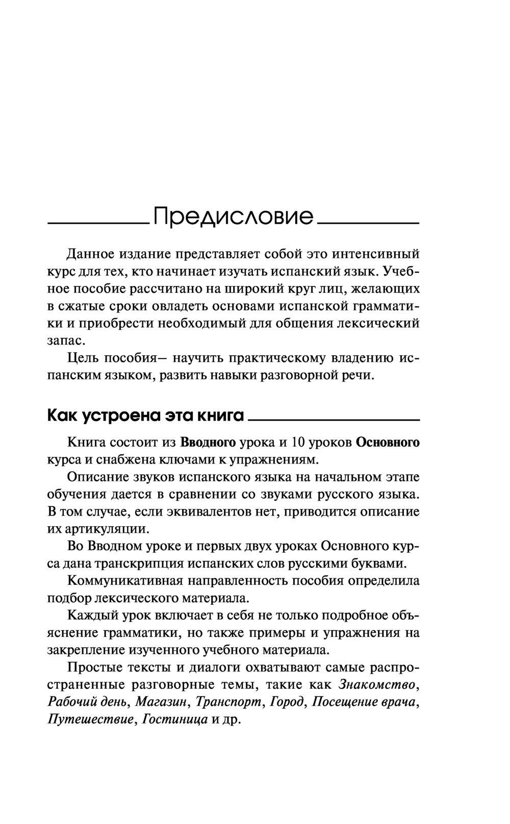 Испанский язык: курс для самостоятельного и быстрого изучения : купить в  интернет-магазине — OZ.by