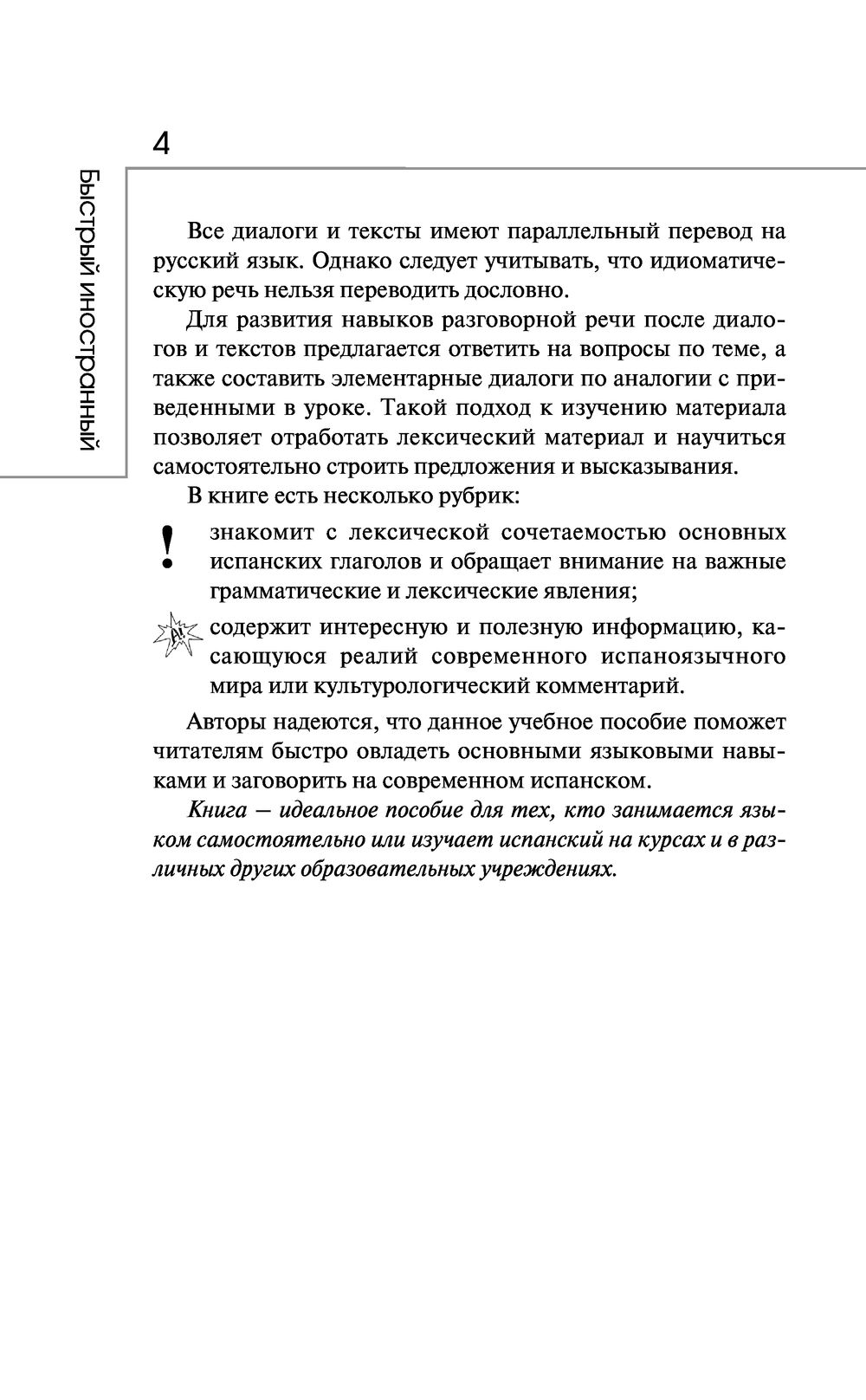 Испанский язык: курс для самостоятельного и быстрого изучения : купить в  интернет-магазине — OZ.by