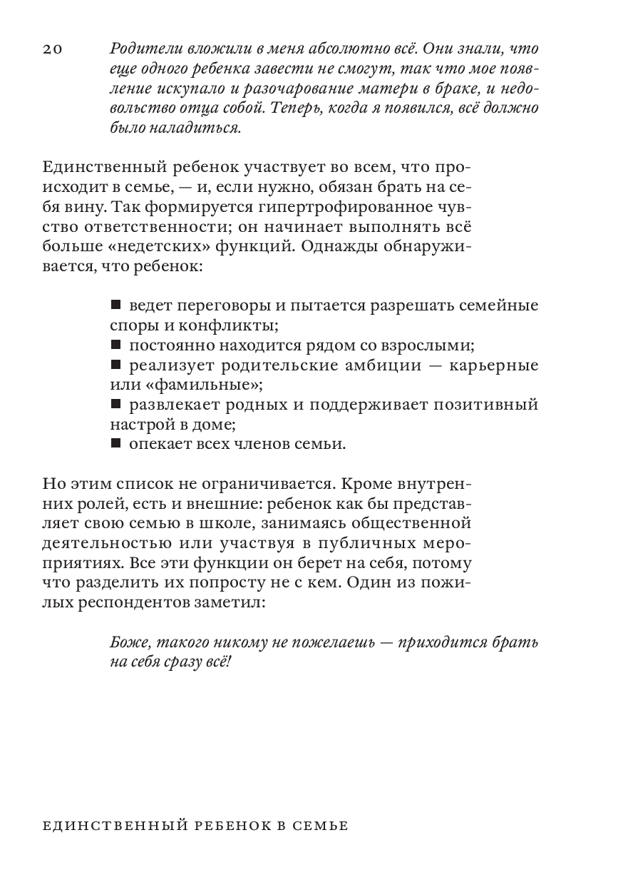 Единственный ребенок в семье. Как выжить без братьев и сестер Джилл  Питкетли, Дэвид Эмерсон - купить книгу Единственный ребенок в семье. Как  выжить без братьев и сестер в Минске — Издательство Олимп-Бизнес