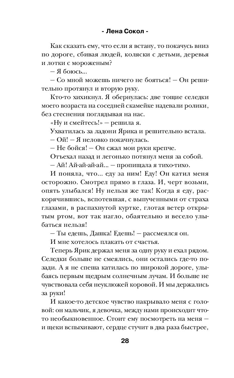 С тобой? Никогда! Лена Сокол - купить книгу С тобой? Никогда! в Минске —  Издательство Эксмо на OZ.by