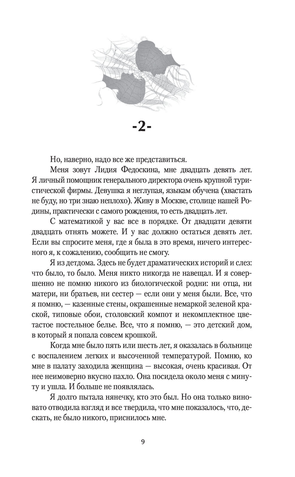 Неслужебный роман Евгения Кретова - купить книгу Неслужебный роман в Минске  — Издательство АСТ на OZ.by