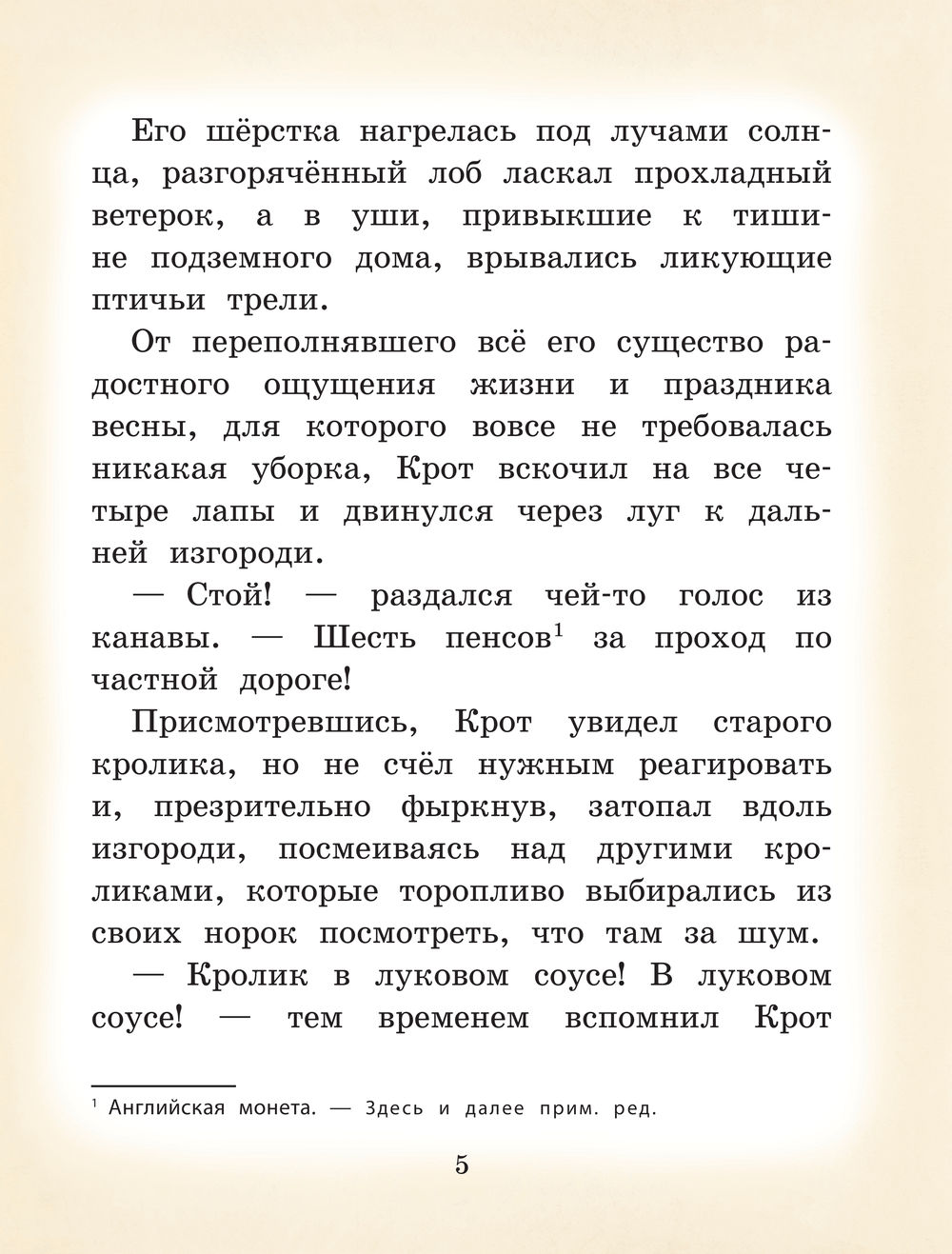 Ветер в ивах Кеннет Грэм - купить книгу Ветер в ивах в Минске —  Издательство Эксмо на OZ.by