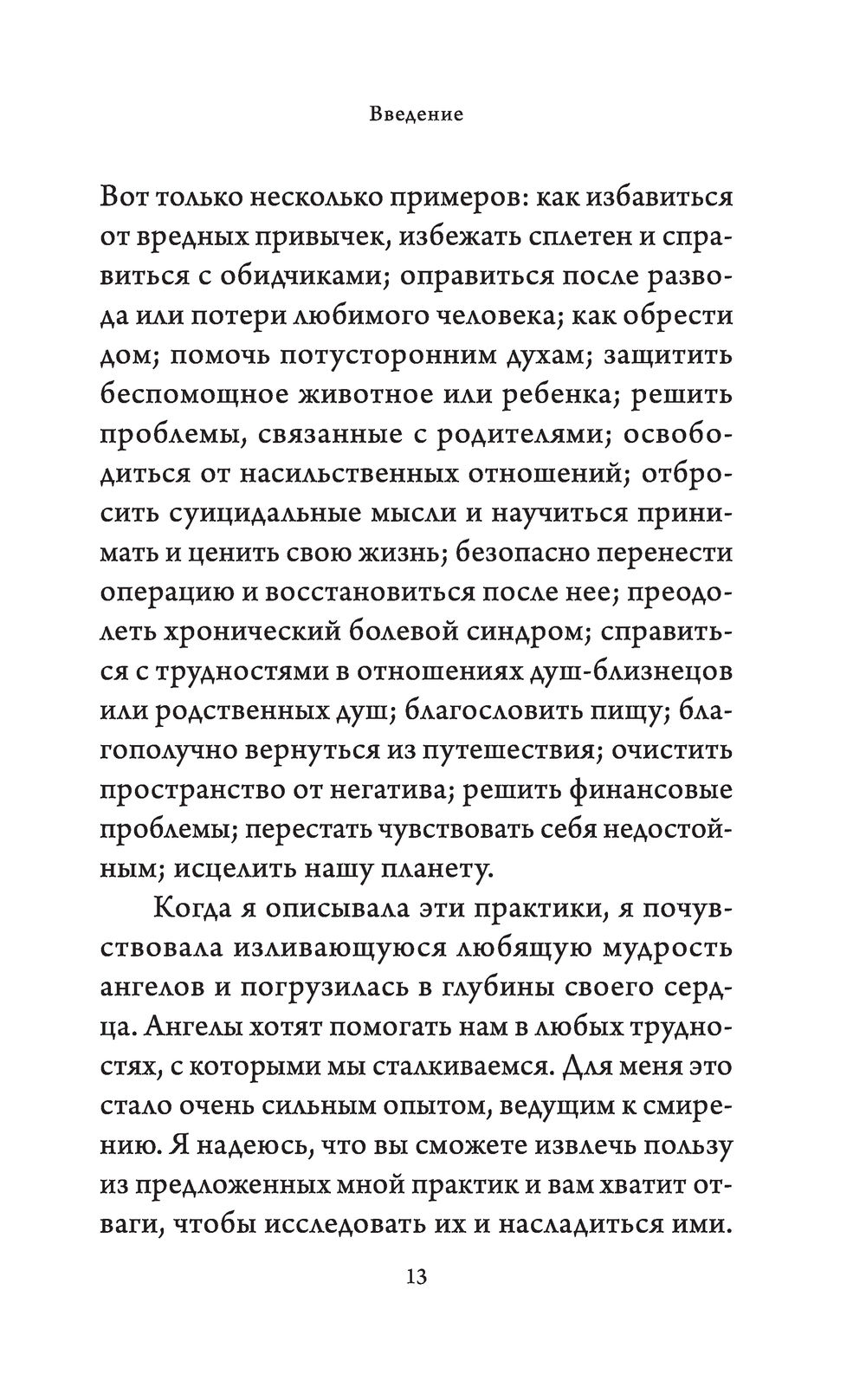 Ангельский свет. Как наполнить жизнь волшебством и исцеляющей энергией  ангелов-хранителей Алана Фэйрчайлд - купить книгу Ангельский свет. Как  наполнить жизнь волшебством и исцеляющей энергией ангелов-хранителей в  Минске — Издательство Эксмо на OZ.by