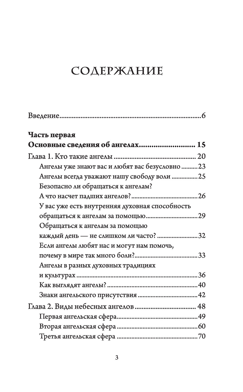 Ангельский свет. Как наполнить жизнь волшебством и исцеляющей энергией  ангелов-хранителей Алана Фэйрчайлд - купить книгу Ангельский свет. Как  наполнить жизнь волшебством и исцеляющей энергией ангелов-хранителей в  Минске — Издательство Эксмо на OZ.by