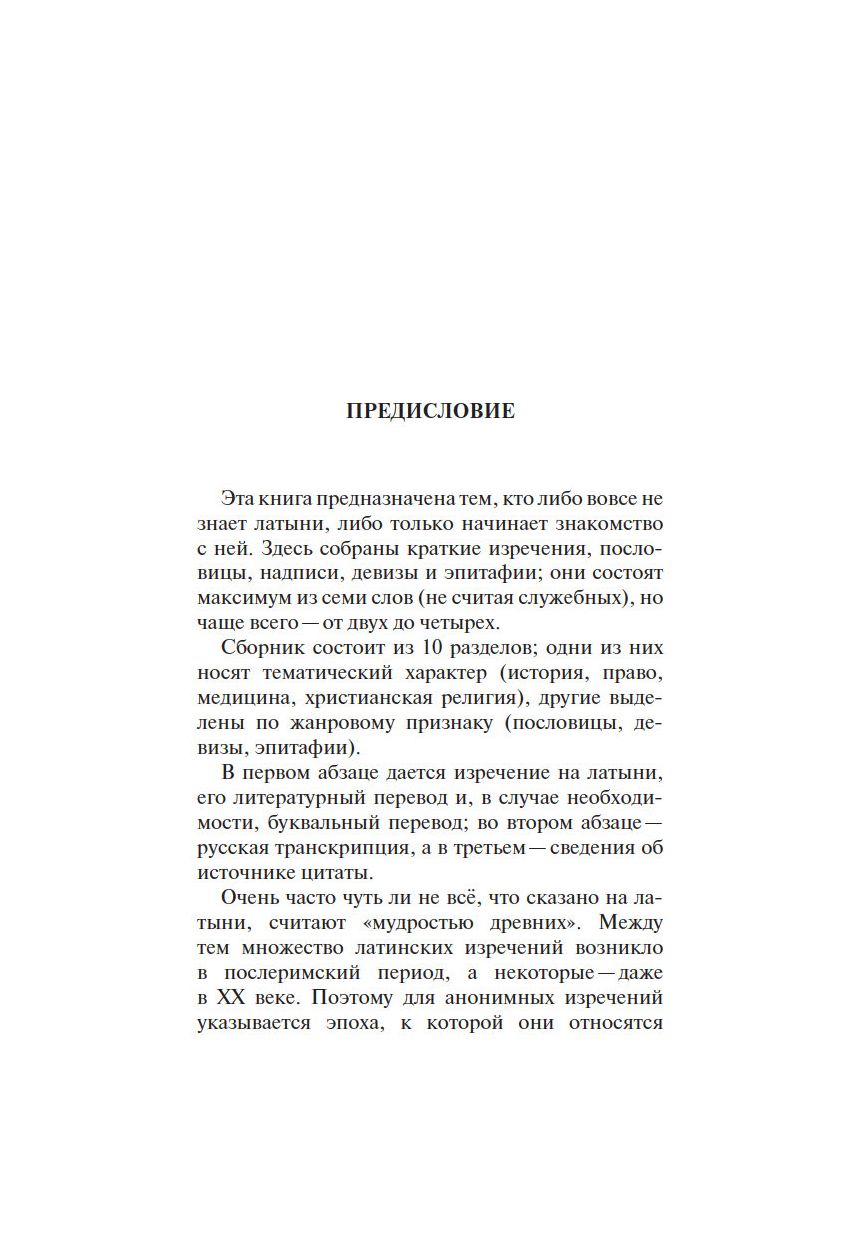 Крылатые Фразы на Латыни и Популярные Латинские Выражения в английском - Grade