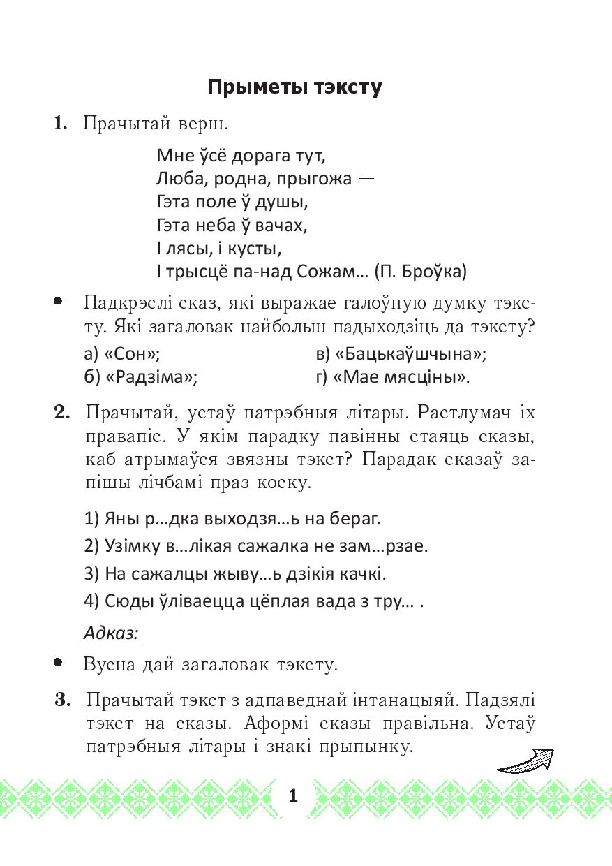 Беларуская Мова. Займальныя Заданні Для Замацавання Ведаў. 3 Клас.