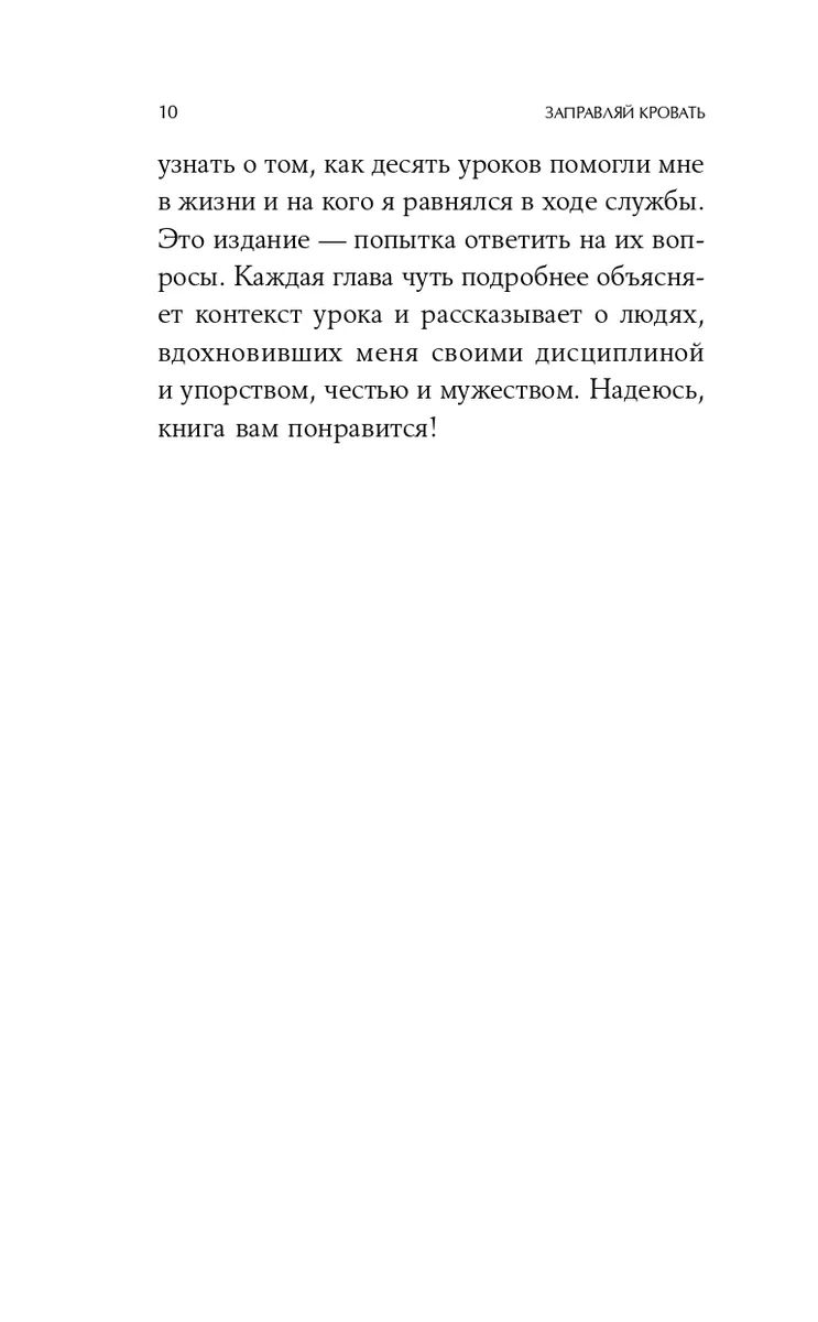 Книга заправляй кровать