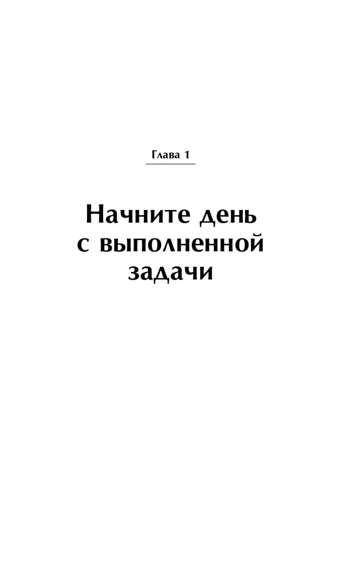 Книга заправляй кровать