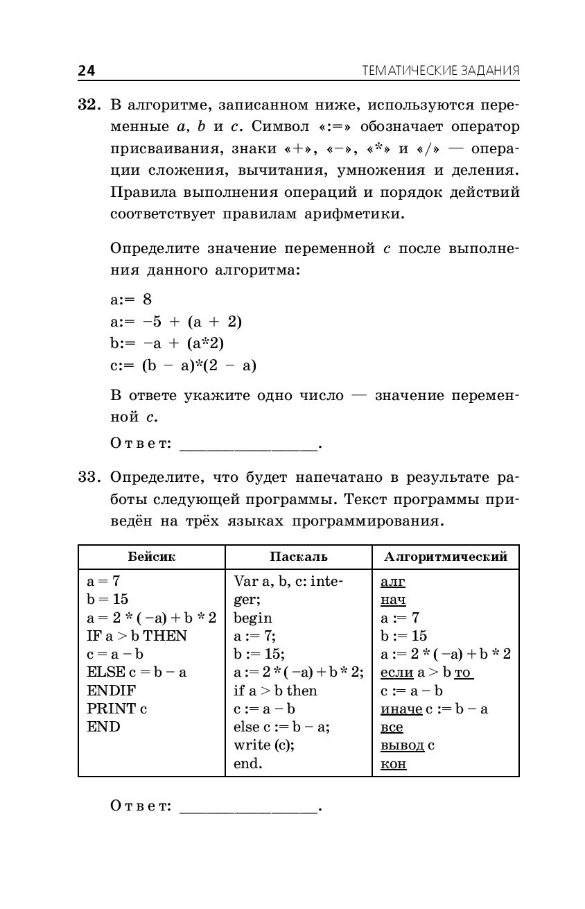 ОГЭ-2024. Информатика. Тематические тренировочные задания Елена Зорина :  купить в Минске в интернет-магазине — OZ.by