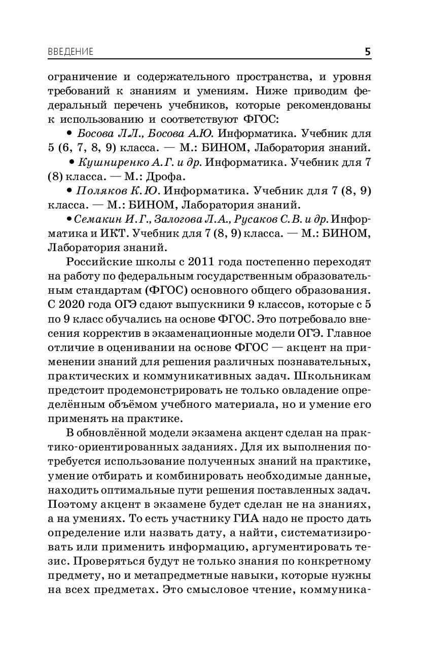 ОГЭ-2024. Информатика. Тематические тренировочные задания Елена Зорина :  купить в Минске в интернет-магазине — OZ.by