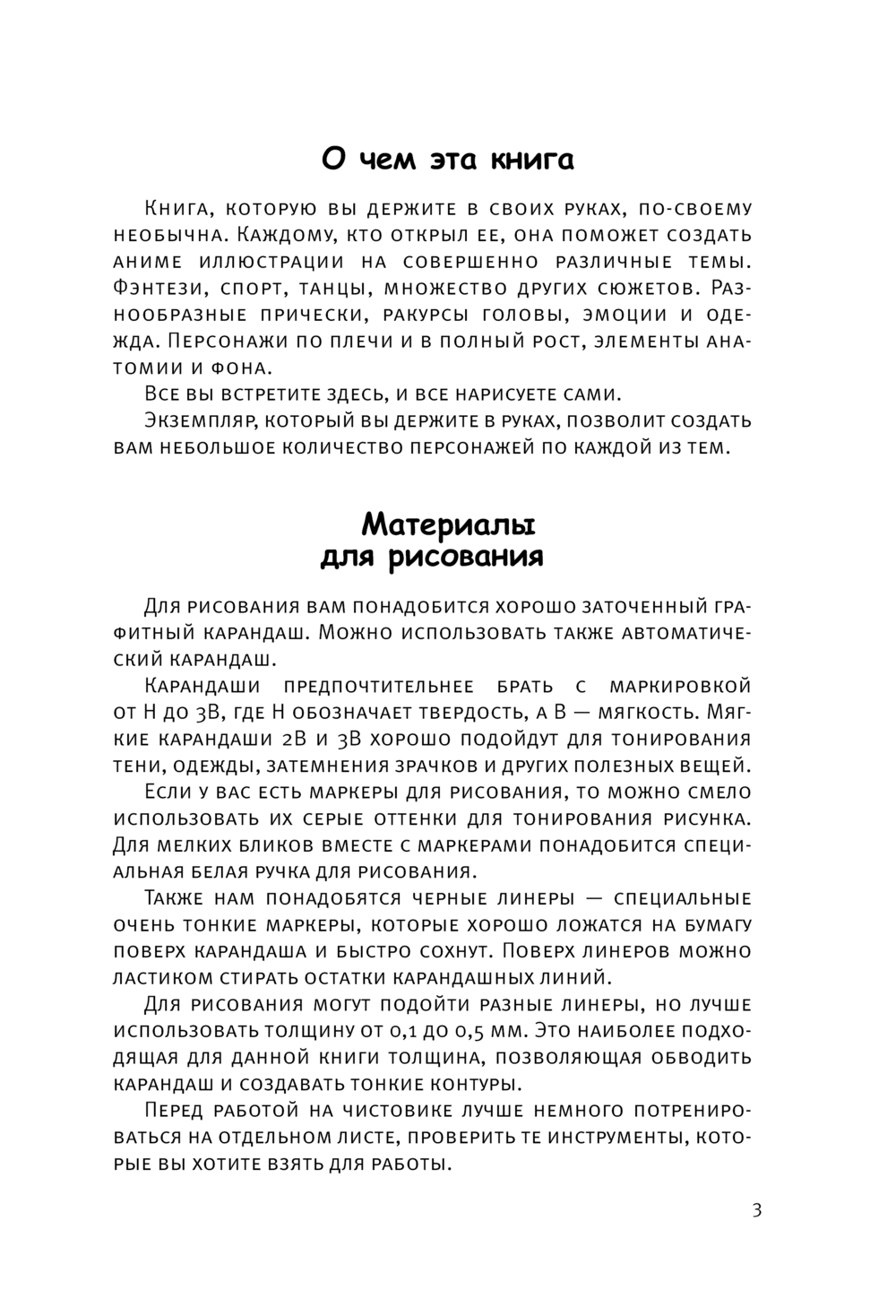 Манга. Стань мангакой Станислав Федоров - купить книгу Манга. Стань  мангакой в Минске — Издательство АСТ на OZ.by