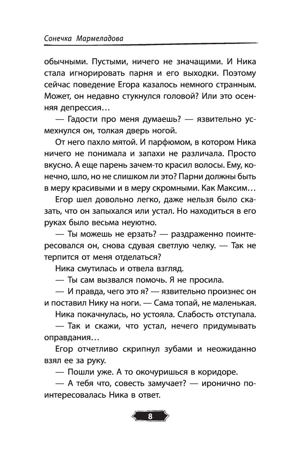 Парень, которого я ненавижу Сонечка Мармеладова - купить книгу Парень,  которого я ненавижу в Минске — Издательство АСТ на OZ.by