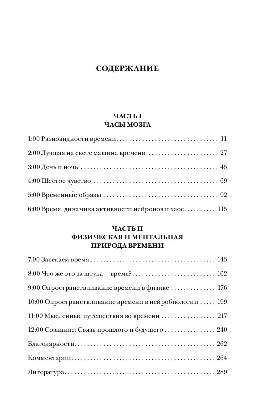 Мозг – повелитель времени Дин Буономано - купить книгу Мозг – повелитель  времени в Минске — Издательство Бомбора на OZ.by