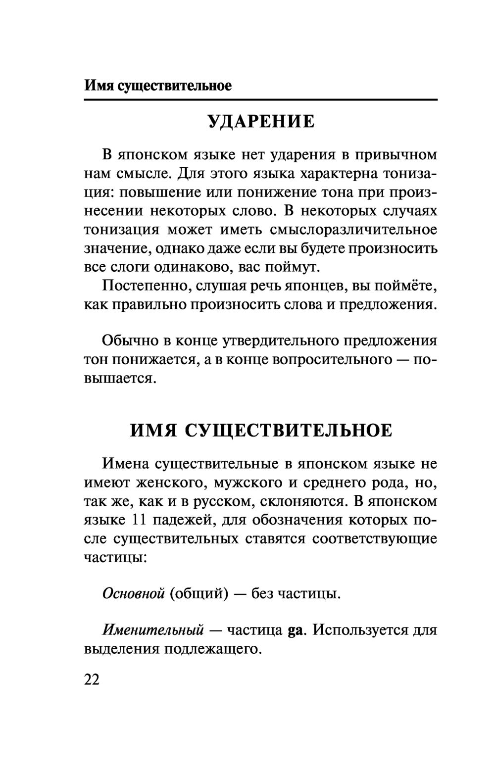 Японский язык. 4-в-1: грамматика, разговорник, японско-русский словарь,  русско-японский словарь : купить в интернет-магазине — OZ.by