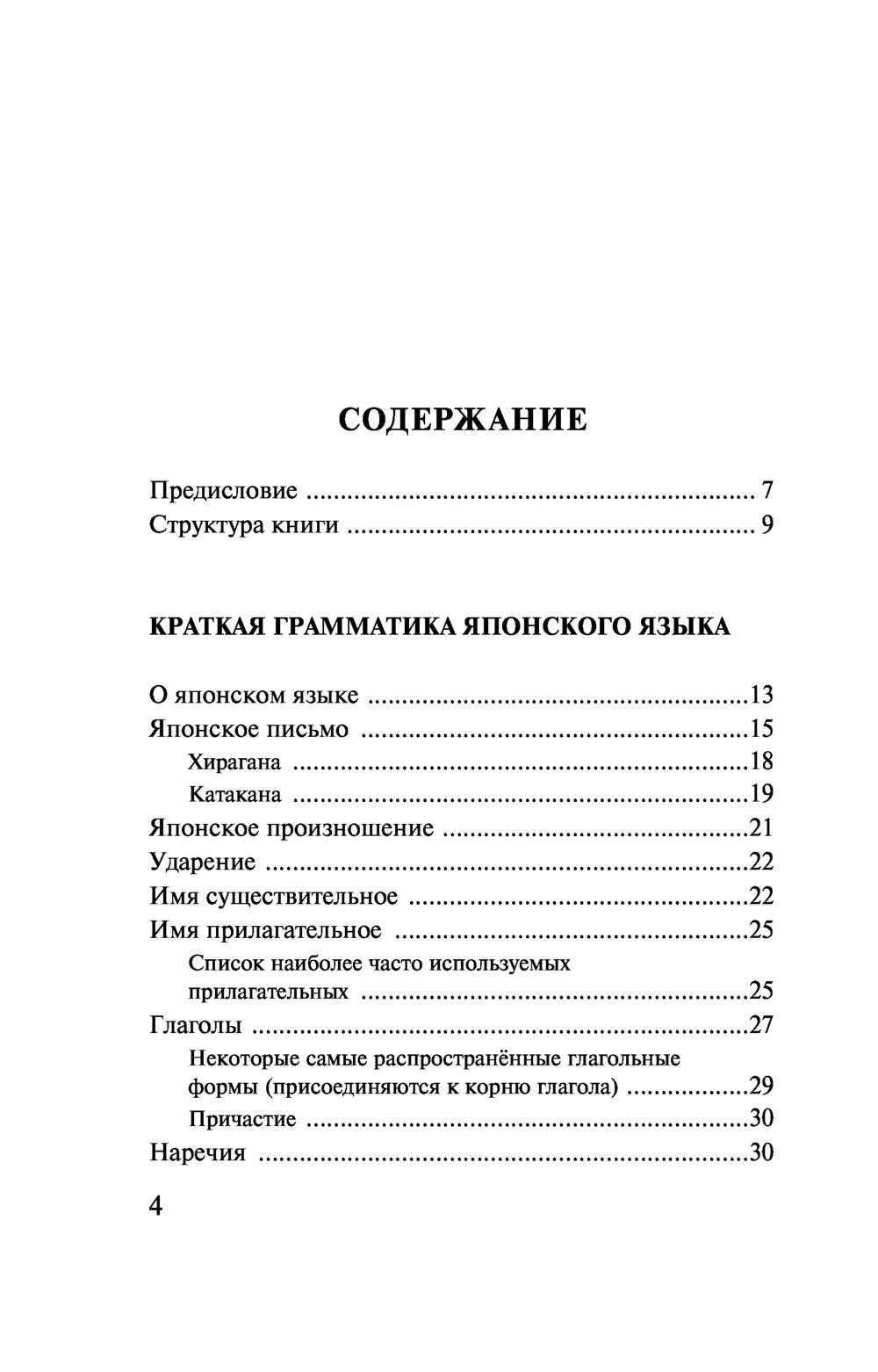 Японский язык. 4-в-1: грамматика, разговорник, японско-русский словарь,  русско-японский словарь : купить в интернет-магазине — OZ.by