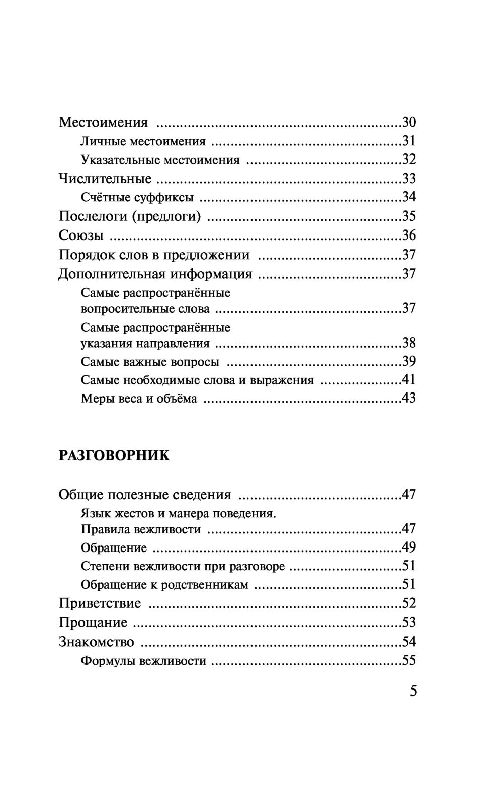 Японский язык. 4-в-1: грамматика, разговорник, японско-русский словарь,  русско-японский словарь : купить в интернет-магазине — OZ.by