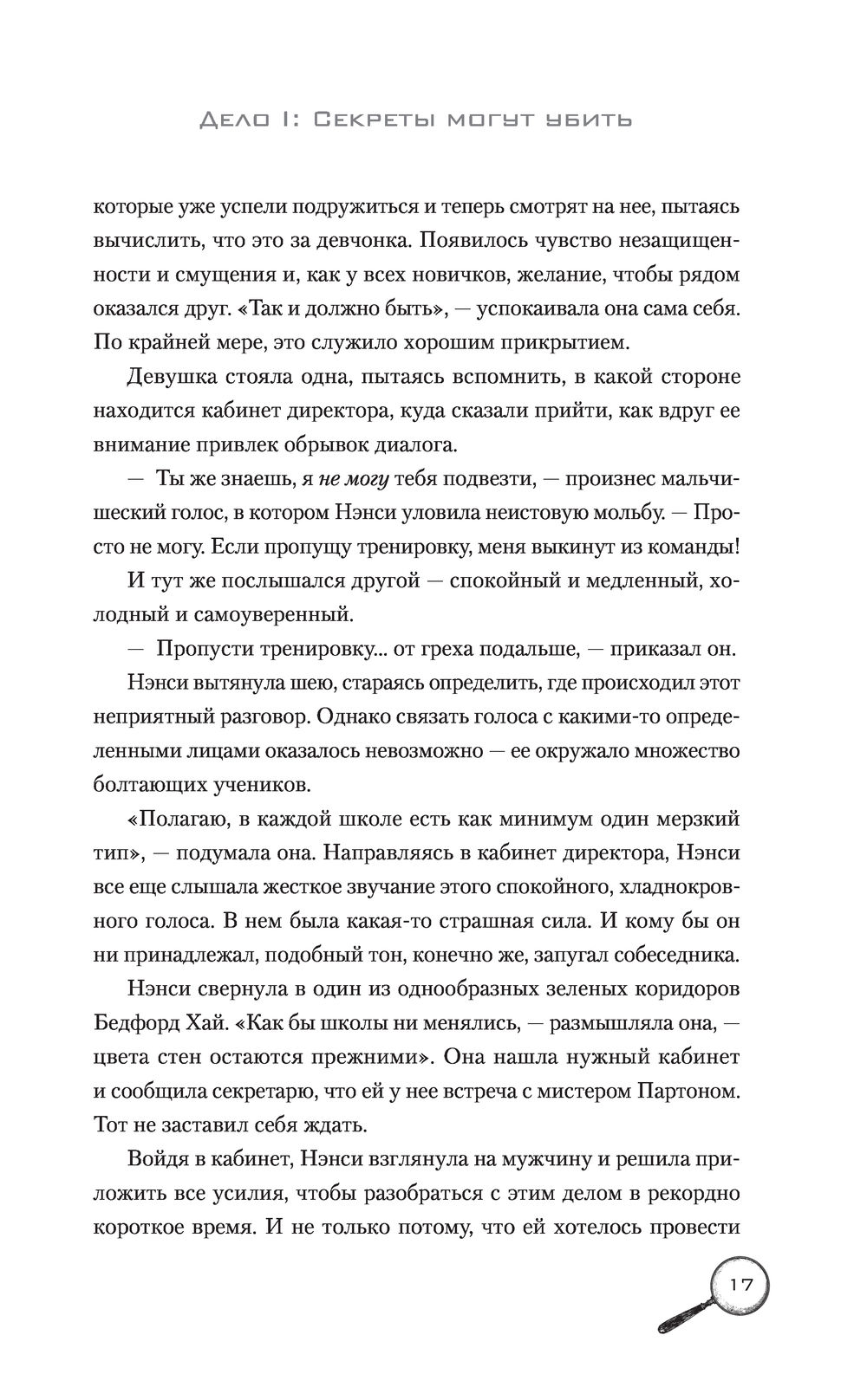 Книга Нэнси Дрю. Секретные файлы. Секреты могут убить. Убийство на льду.  Смертельное желание Кэролайн Кин - купить Нэнси Дрю. Секретные файлы. Секреты  могут убить. Убийство на льду. Смертельное желание в Минске —