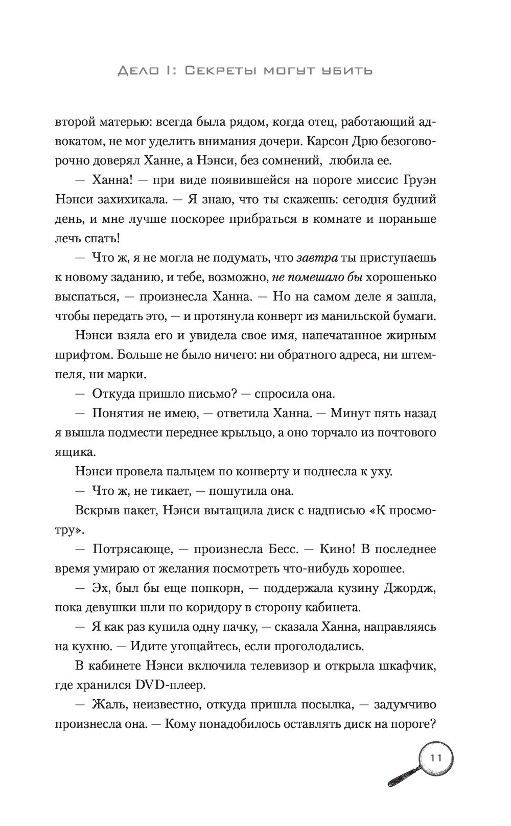 Книга Нэнси Дрю. Секретные файлы. Секреты могут убить. Убийство на льду.  Смертельное желание Кэролайн Кин - купить Нэнси Дрю. Секретные файлы. Секреты  могут убить. Убийство на льду. Смертельное желание в Минске —