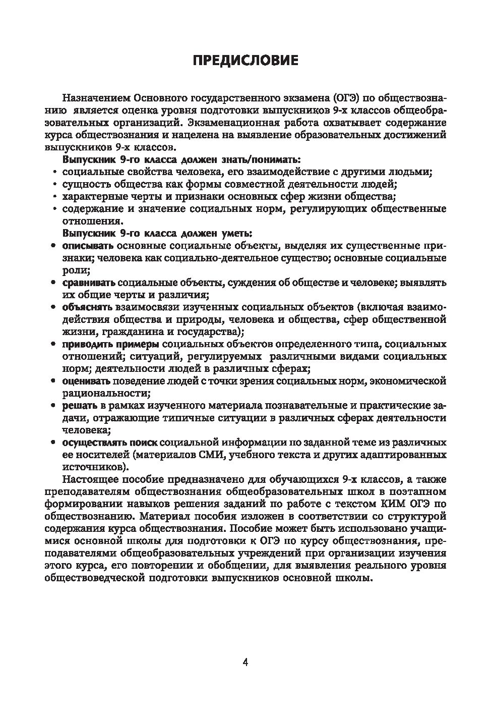 Обществознание: выполнение заданий ОГЭ по работе с текстом Сергей Маркин :  купить в Минске в интернет-магазине — OZ.by